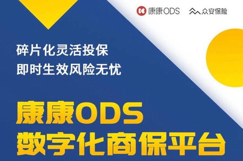 金柚网携手众安保险推出康康ods碎片化商保服务产品